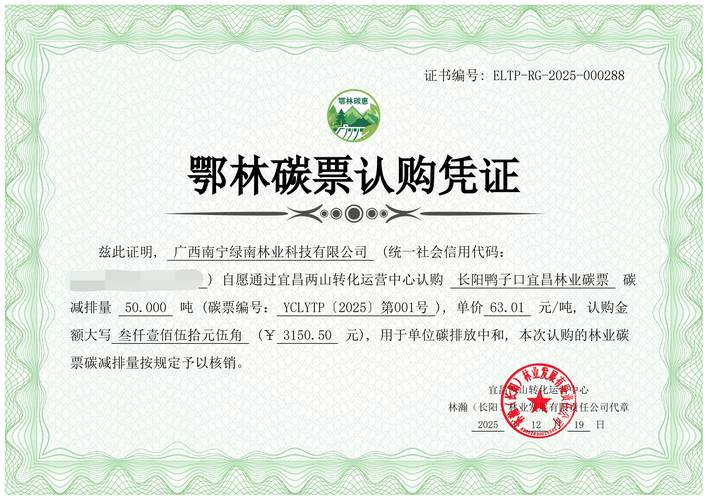 湖北林业碳票首次跨省交易 广西企业认购50吨碳减排量